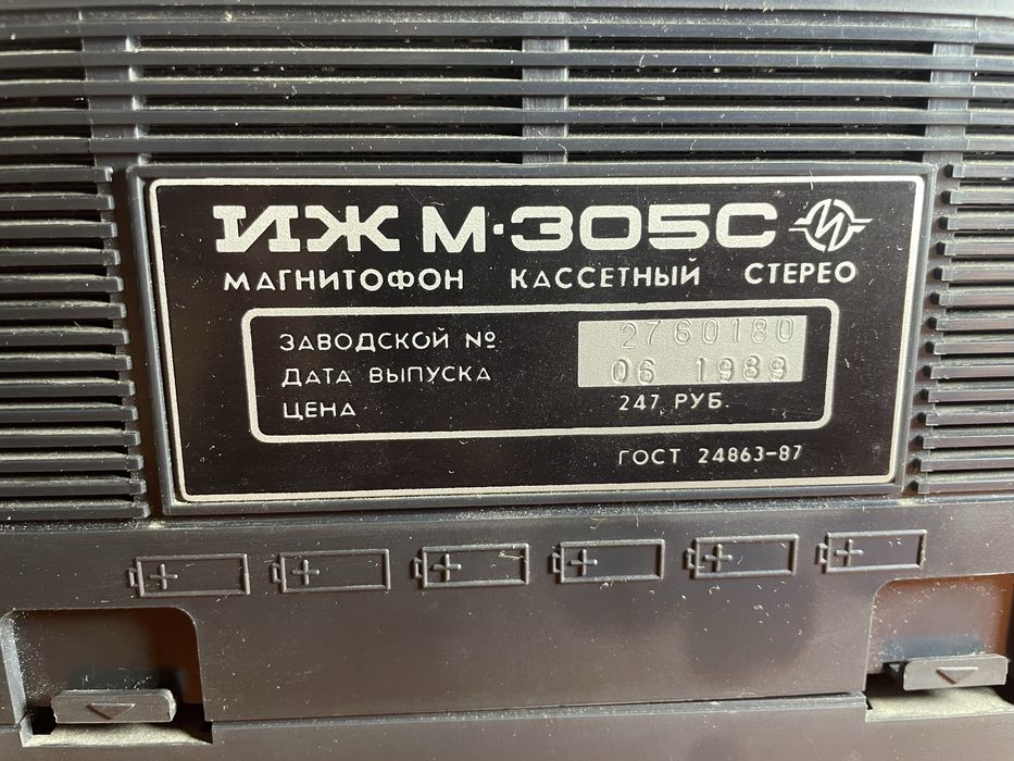 Касетний магнітофон часів СРСР