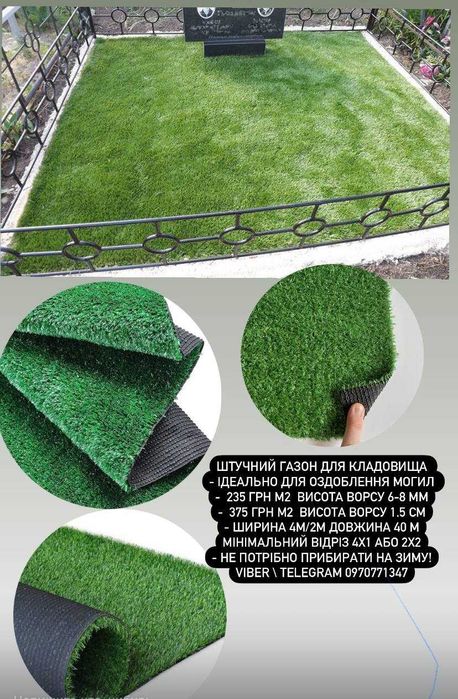 Искусственная трава для кладбища и обустройства могил - от 220 грн м2