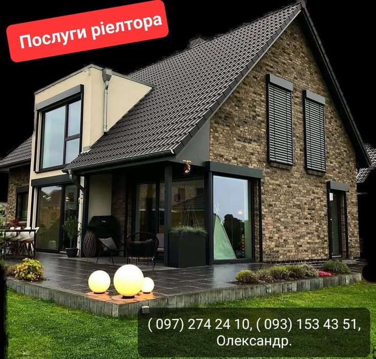 РІЕЛТОР !!! Послуги ріелтора