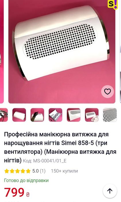 Вытяжка для маникюра на две руки, 858-5.б.у рабочая + подарок лампа

В