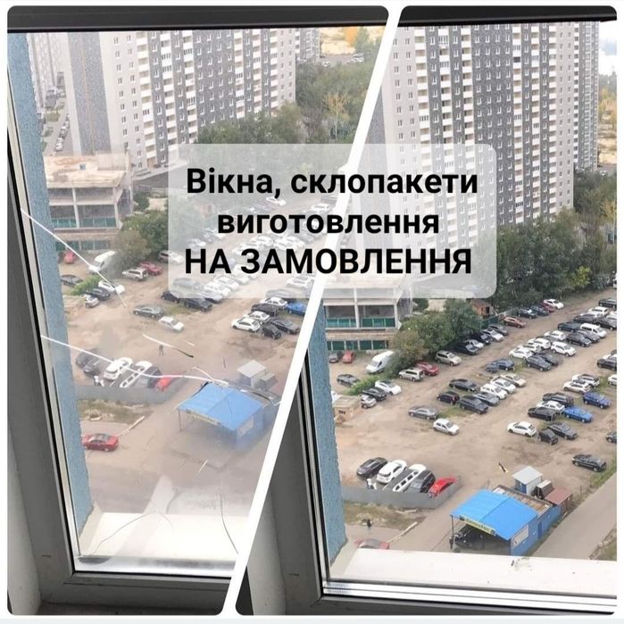 ВІКНА, СКЛОПАКЕТИ: в наявності та під замовлення