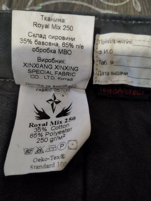 Теплые рабочие штаны