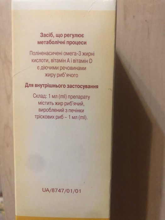 Рыбий жир жидкий