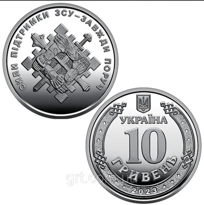 Пам'ятна монета «Сили підтримки» із серії «Збройні сили України», 10 гривень, 2023 рік