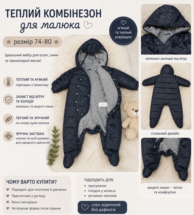 Дитячий комбінезон