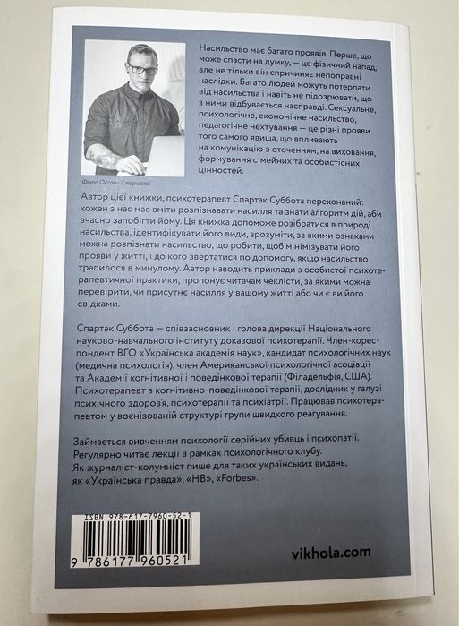 «Припини це» Спартак Суббота