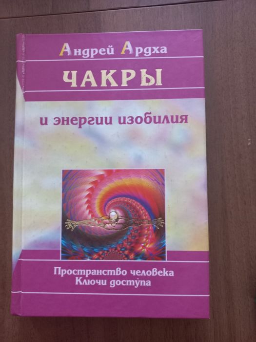 Андрей Ардха "Чакры и энергия достатка" и "Медитация"