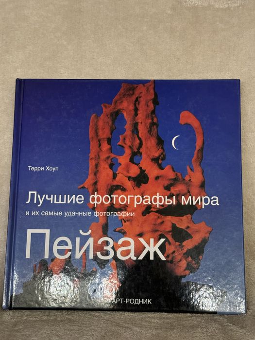 Терри Хоуп Лучшие фотографы мира и их самые удачные фотографии:Пейзаж.