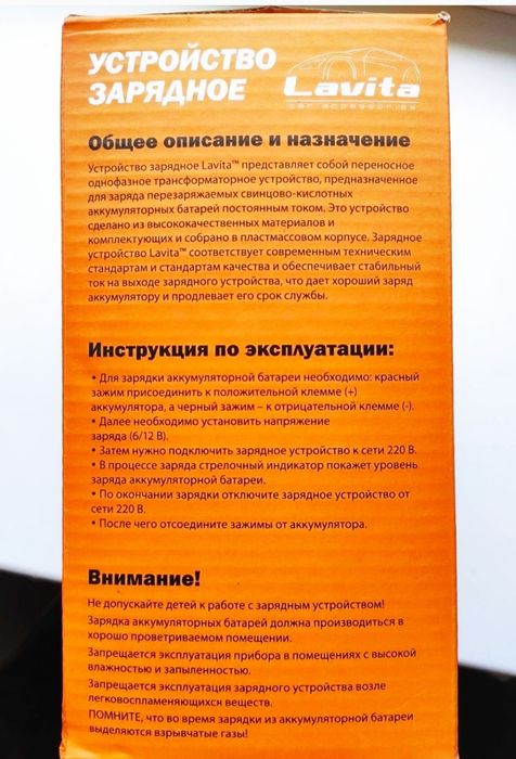 ЗНИЖКА!Зарядное устройство "LAVITA" 6/12 V_6A.Для АКБ авто/ мото техни