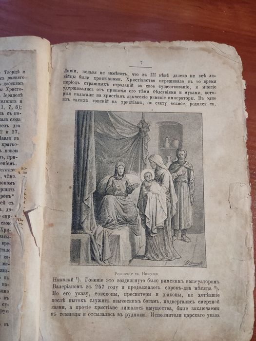 Старовинна церковна книга