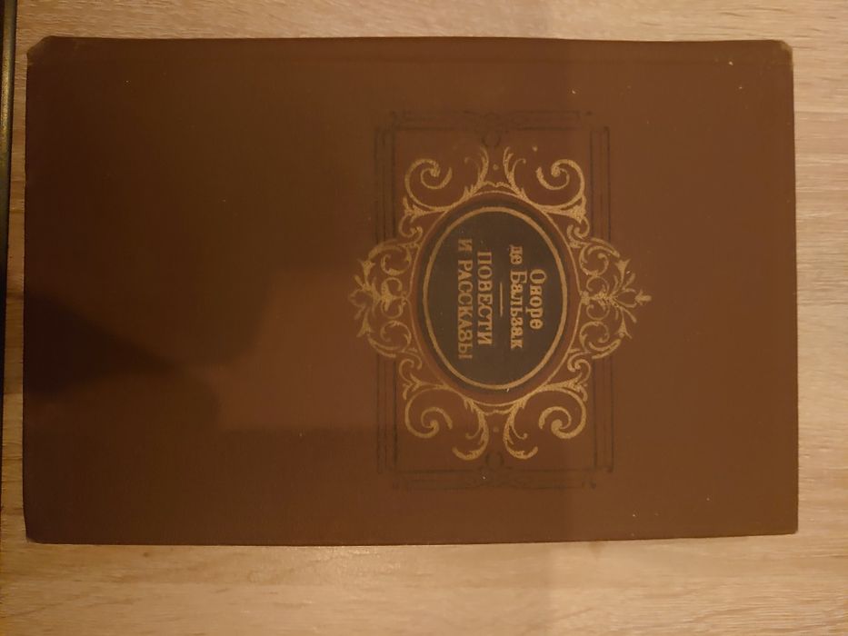 и рассказы» французского писателя-реалиста Оноре де Бальзака. 
OLX Uk