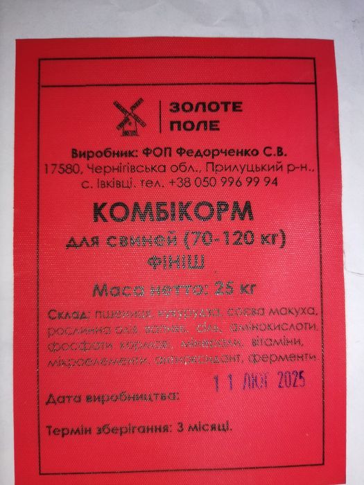 Комбікорм для поросят