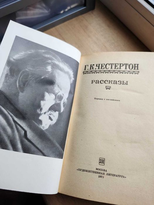 Г.К. Честертон. "Рассказы" тверда обкладинка