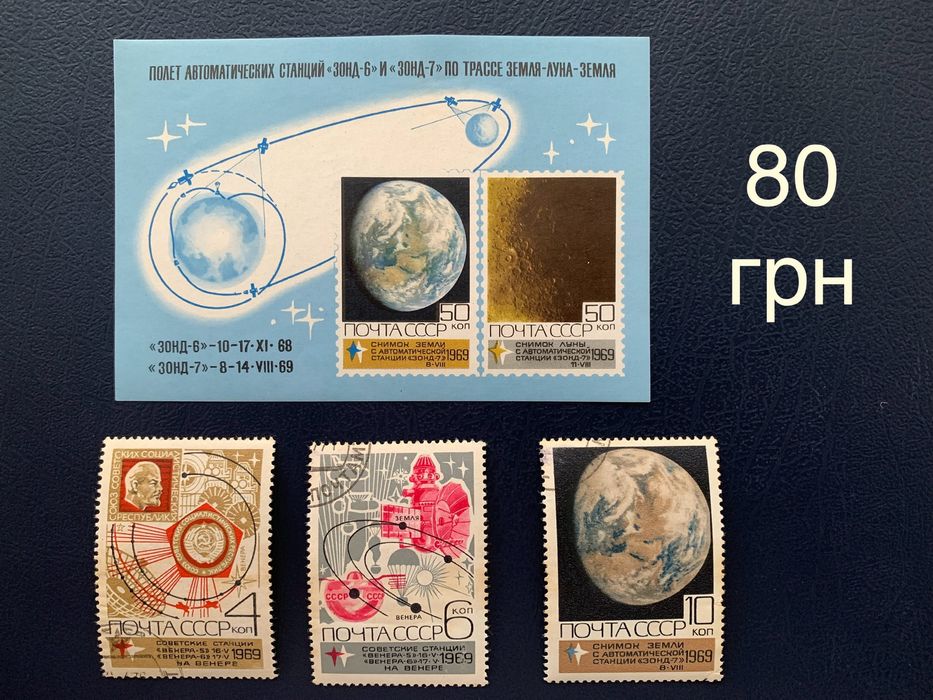 Марки поштові. Космос 2