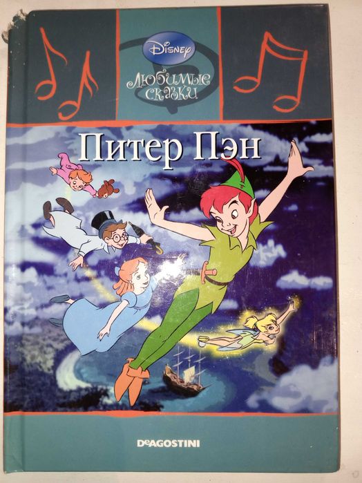 Книга 2009 г. Питер Пэн Любимые сказки Disney выпуск 14.
