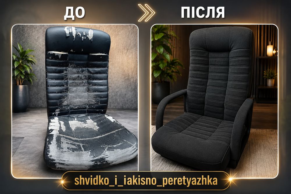 Перетяжка м'яких меблів а також автомобільних седін