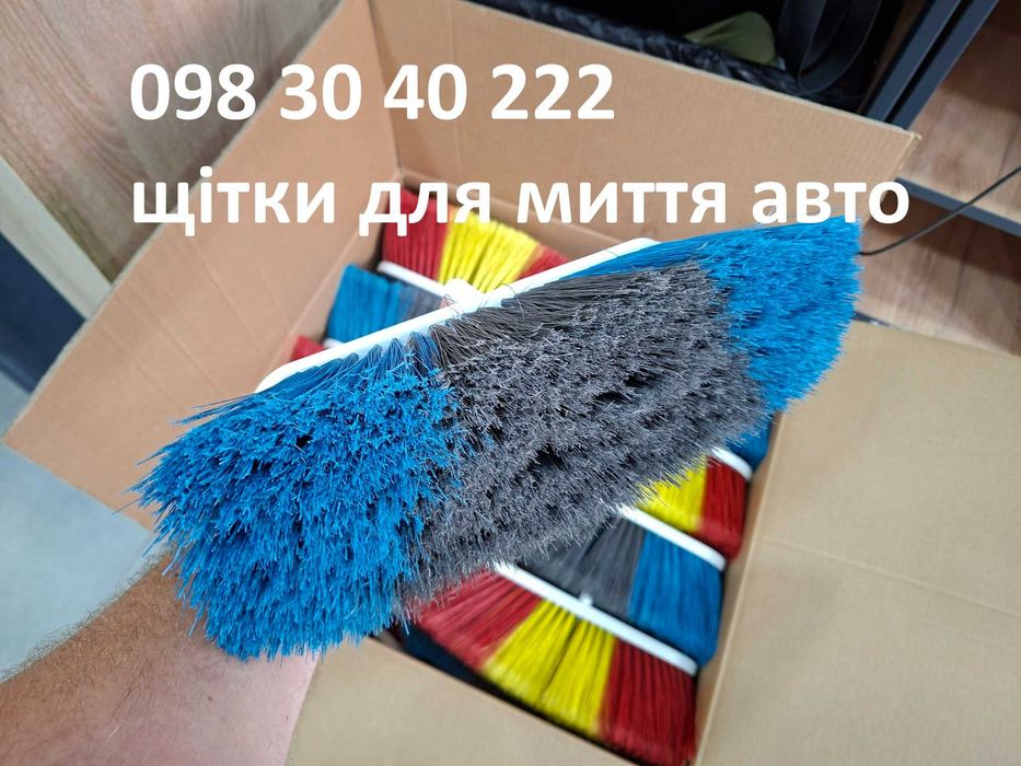 Щітки для миття авто 8 рядні, гурт від 1 ящика