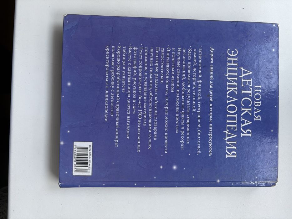 Новая детская энциклопедия