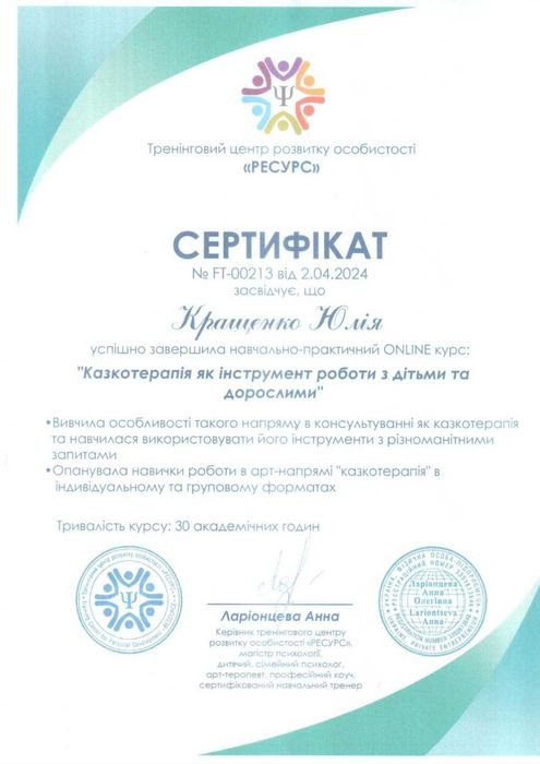 Детский и подростковый психолог онлайн / Дитячий і підлітковий