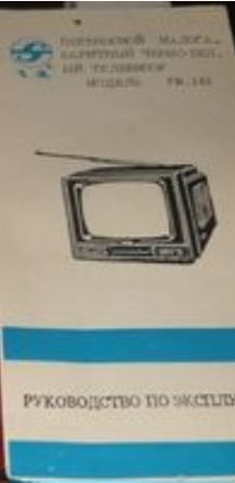 Продам телевизор СССР