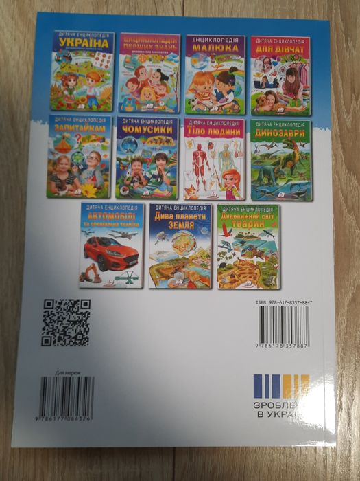Дитяча енциклопедія Запитайкам