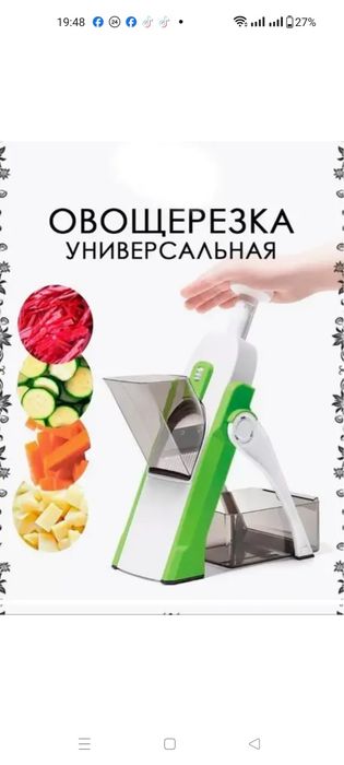 Овочерізка для нарізки овочів та фруктів