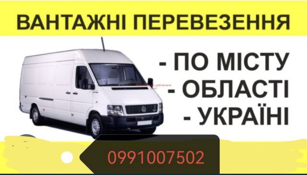 Вантажні перевезення