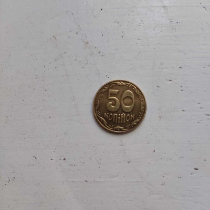 Монета 50 копійок