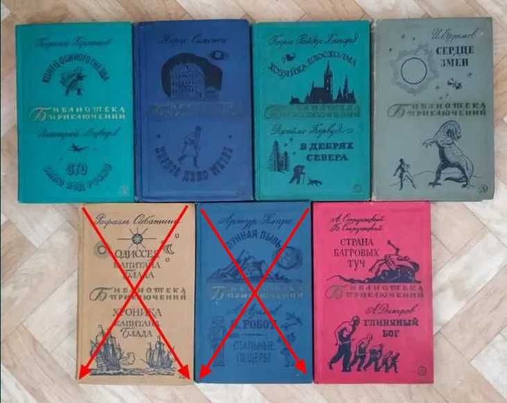 Серии "Библиотека приключений" и "Военные приключения"