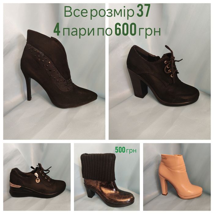 Туфлі, ботільйони жіночі