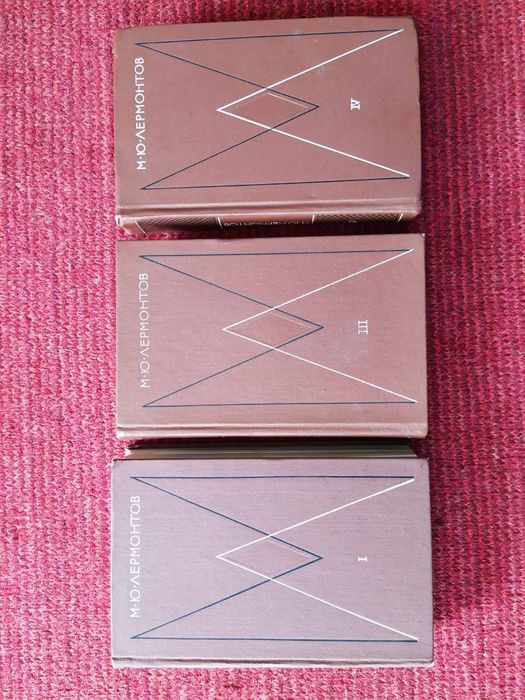 М.Ю. Лермонтов. Книги