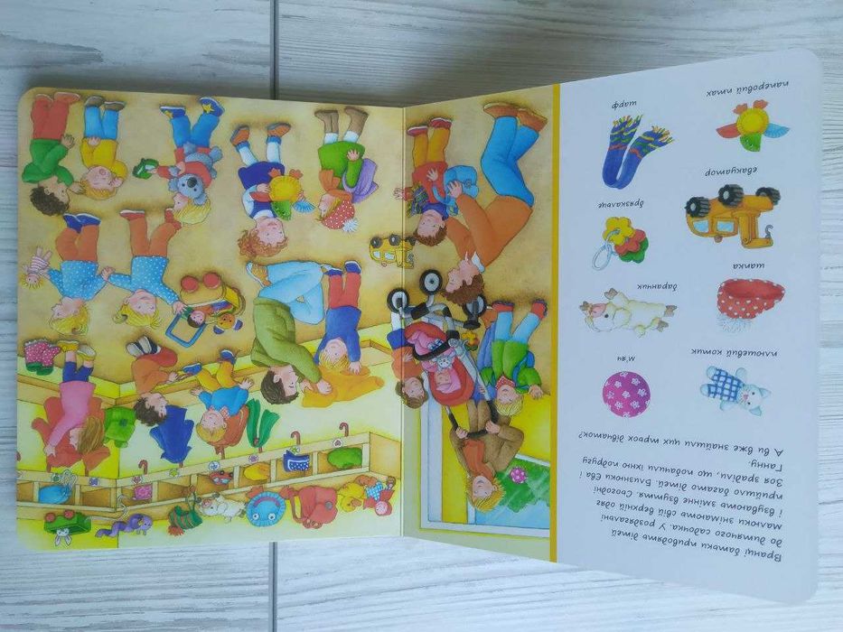 Віммельбух Розглядай та шукай. Дитячий садок (Абрикос)