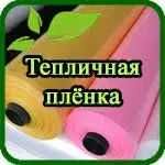 Плівка теплична, агроволокно, сітка затіняюща, шланг 3-16м Бровари