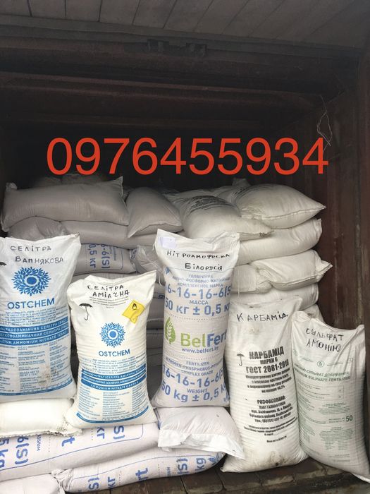 Селітра аміачна,Нітроамофоска,Карбамід, та ін види! Гуртом! Доставка!