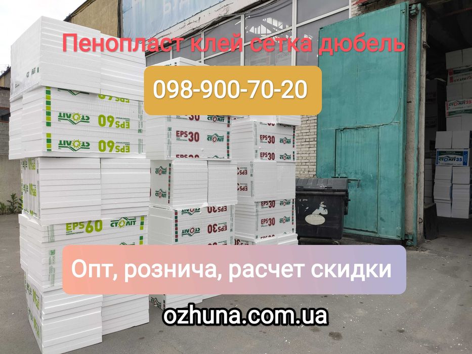 Пенопласт в Полтаве по низкой цене