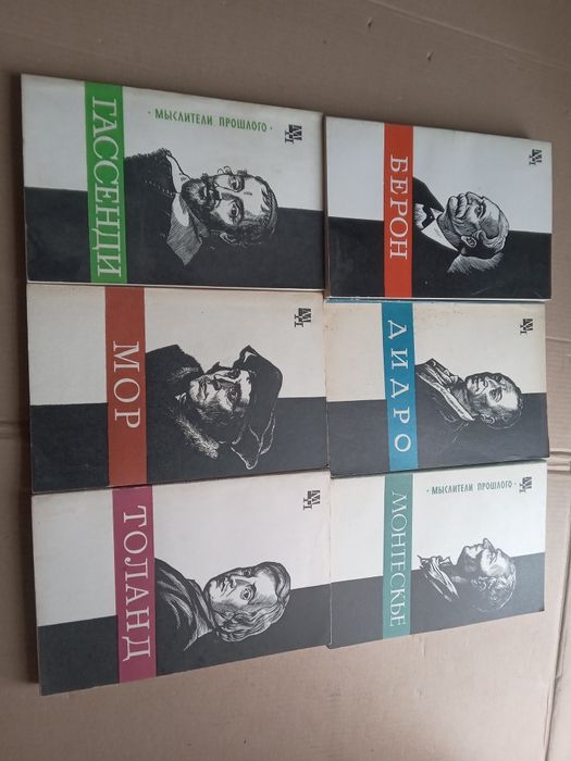 Мыслители прошлого МП серия