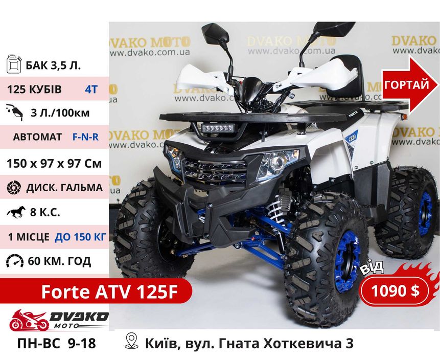 Квадроциклы Подростковые 110 125 150 cc 1000w 1500w - Forte Hunter 22