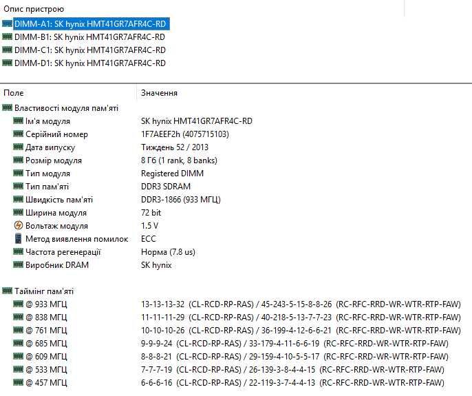 SK hynix 8GB ECC DDR3 1866 PC3-14900R reg серверная