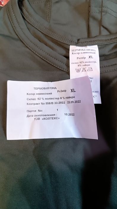 Термобілизна олива