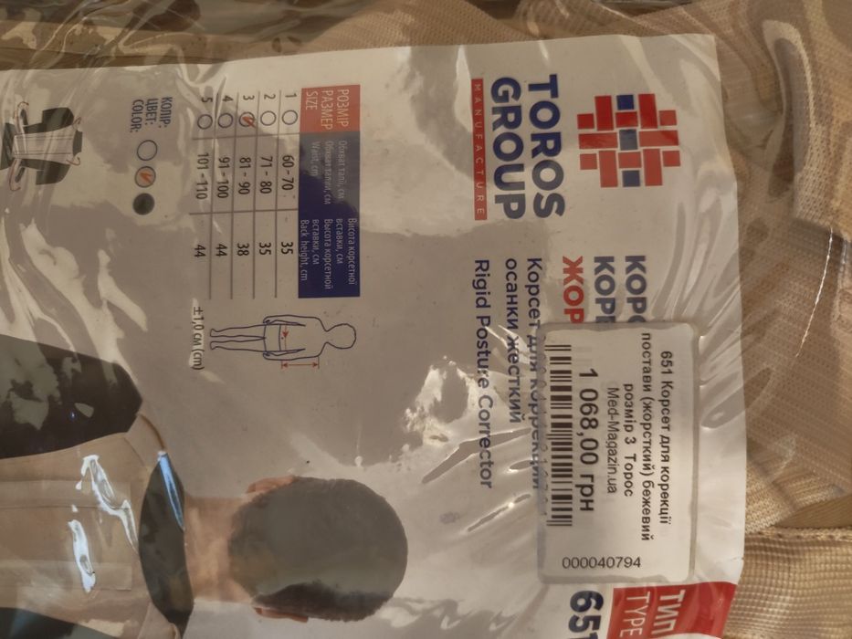 Корсет для корекції осанки (з ребрами жорсткості)