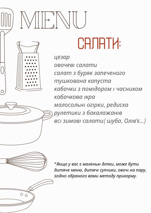 Домашній кухар, повар на дім