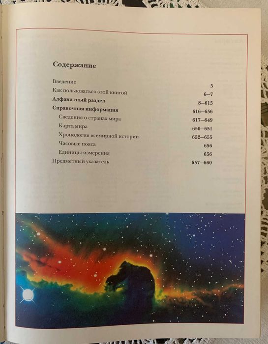 Продам книгу "Oxford. Большая Энциклопедия школьника", Росмэн, 2006р.