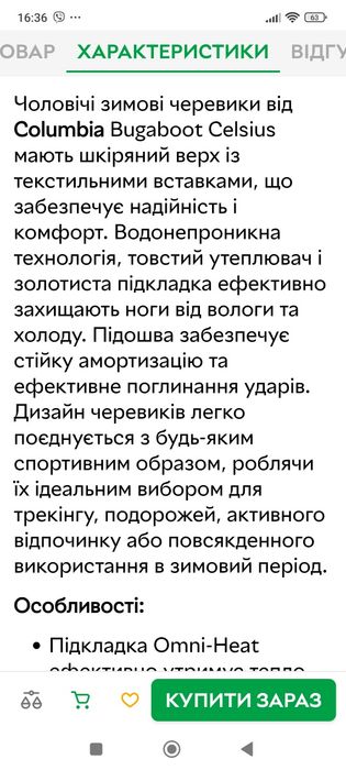 Зимові ботинки  Columbia Snowtrekker 28 cm