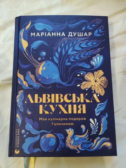 Книга Львівська Кухня