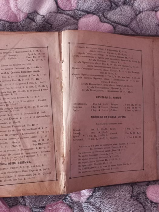 Біблія 1890 року