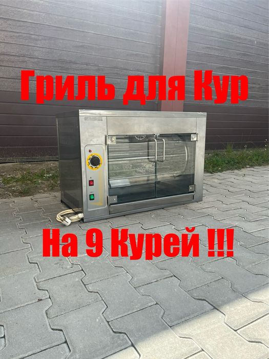 Гриль для Кур Професійний на три шампура Кий В ГК-9 курей