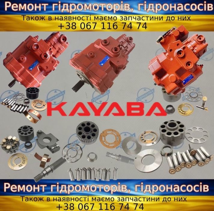 Гідронасоси та Гідромотори Kayaba KYB PSVD PSVL MAG MSG MSF K3V K5V PVK — Запчастини, Ремонт