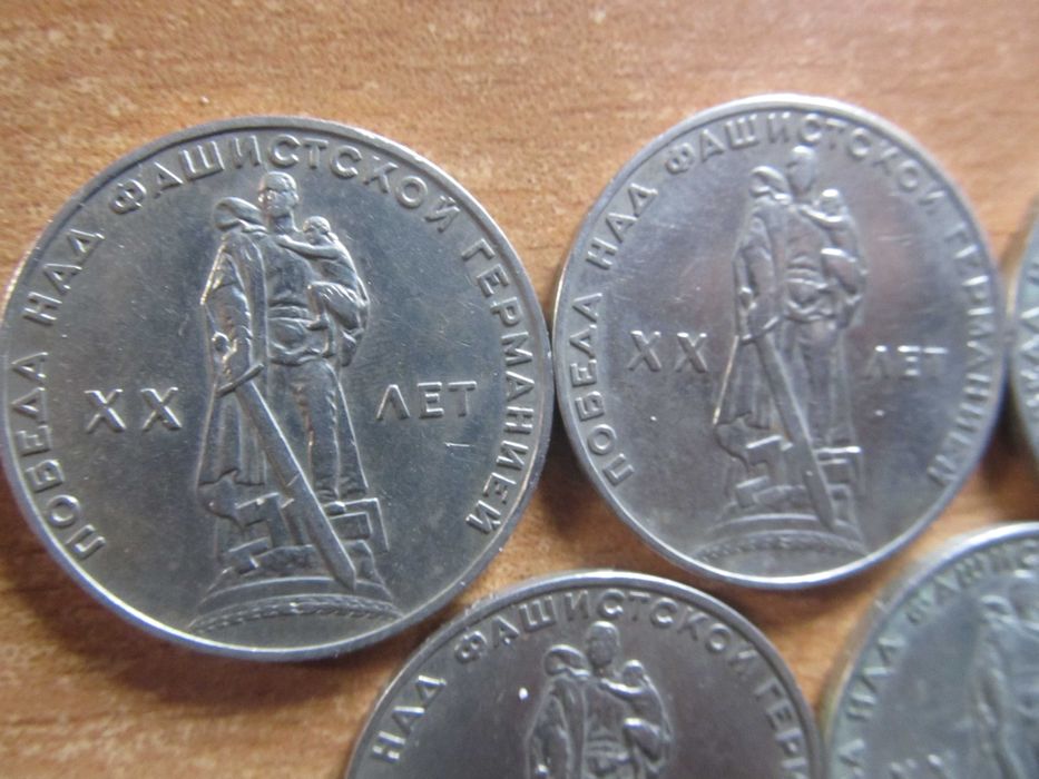 1 Рубль 20 и 30 лет Победы в ВОВ 1965 г. и 1975 г.