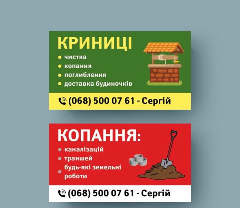 Копання криниць, каналізацій, чистка та поглиблення криниць