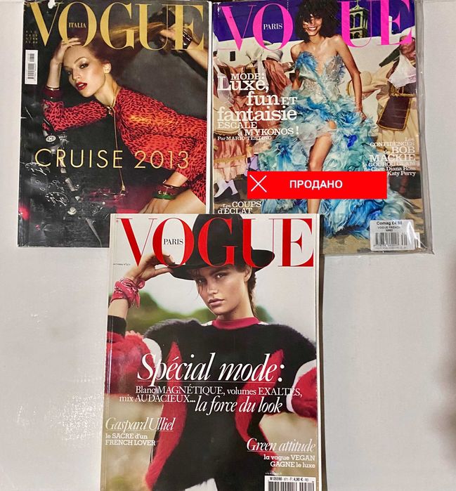 Комплект з 18 журналів Vogue (Україна, США, Франція, Італія): 10